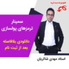 مهدی شاکریان-دبیر ریاضی کنکور تجربی