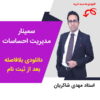 مهدی شاکریان-دبیر ریاضی کنکور تجربی