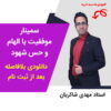 مهدی شاکریان-دبیر ریاضی کنکور تجربی