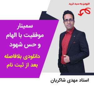 مهدی شاکریان-دبیر ریاضی کنکور تجربی