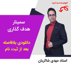مهدی شاکریان-دبیر ریاضی کنکور تجربی