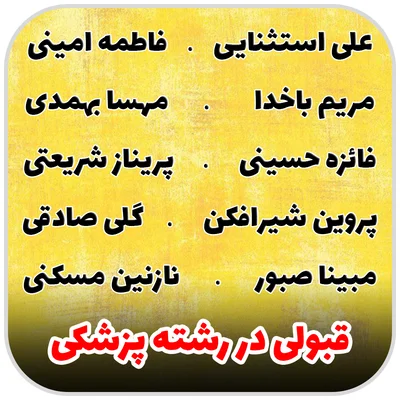 پزشکی-15