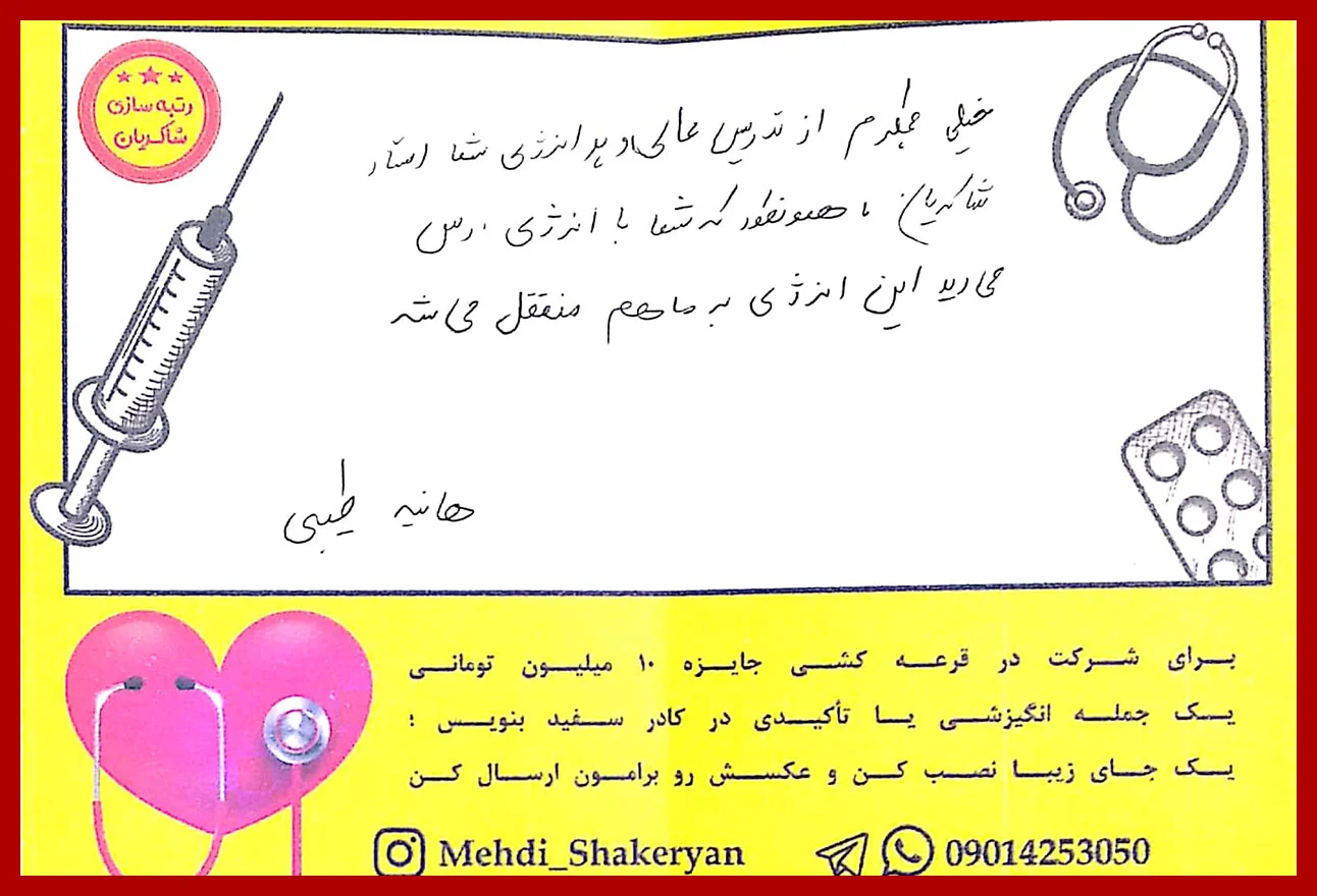 مهدی شاکریان-دبیر ریاضی کنکور تجربی