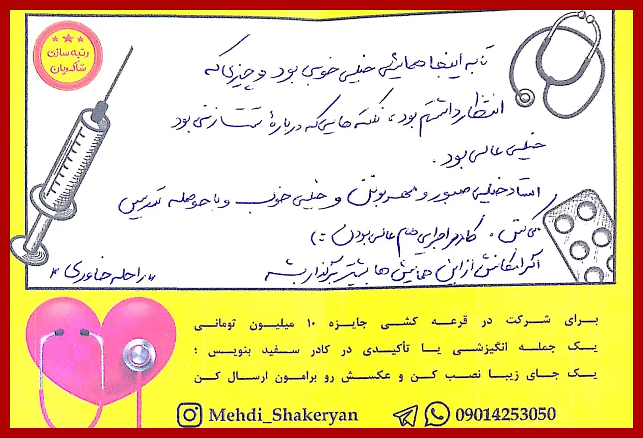 مهدی شاکریان-دبیر ریاضی کنکور تجربی