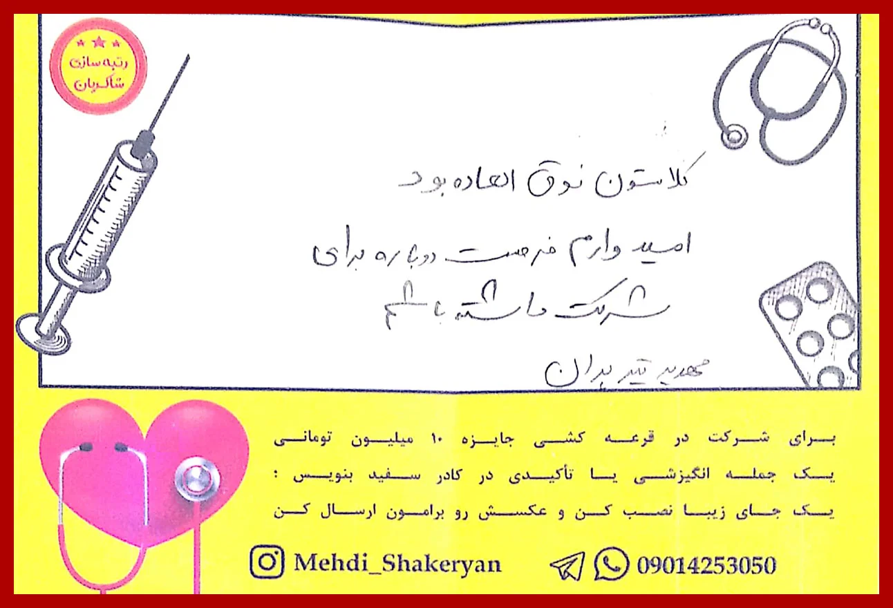 مهدی شاکریان-دبیر ریاضی کنکور تجربی