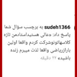 مهدی شاکریان-دبیر ریاضی کنکور تجربی