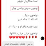 مهدی شاکریان-دبیر ریاضی کنکور تجربی