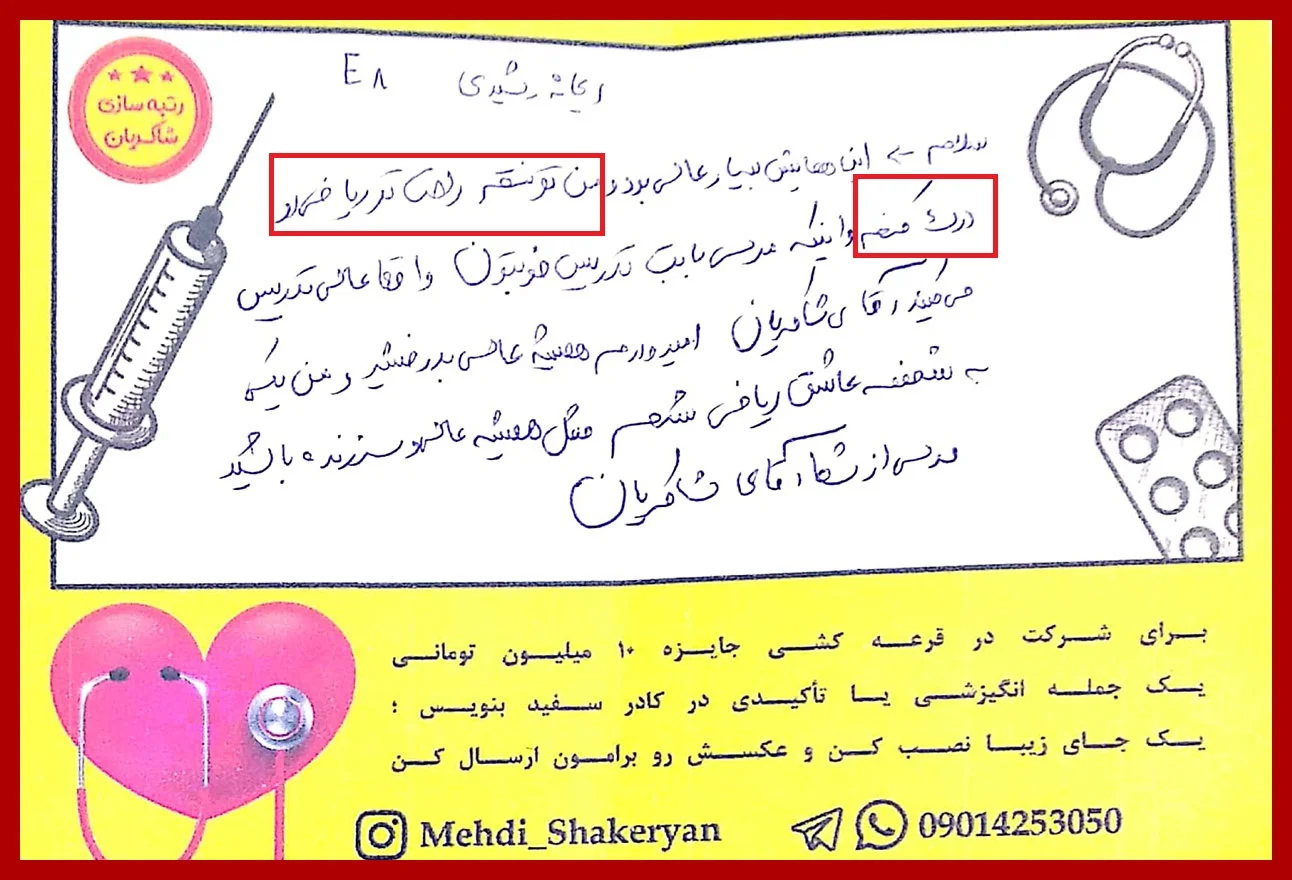 مهدی شاکریان-دبیر ریاضی کنکور تجربی