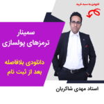 مهدی شاکریان-دبیر ریاضی کنکور تجربی