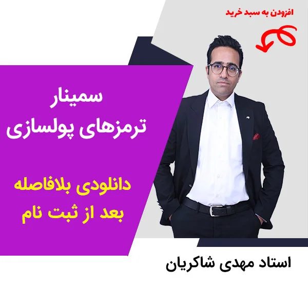 مهدی شاکریان-دبیر ریاضی کنکور تجربی