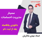 مهدی شاکریان-دبیر ریاضی کنکور تجربی