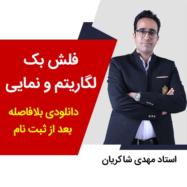 مهدی شاکریان-دبیر ریاضی کنکور تجربی