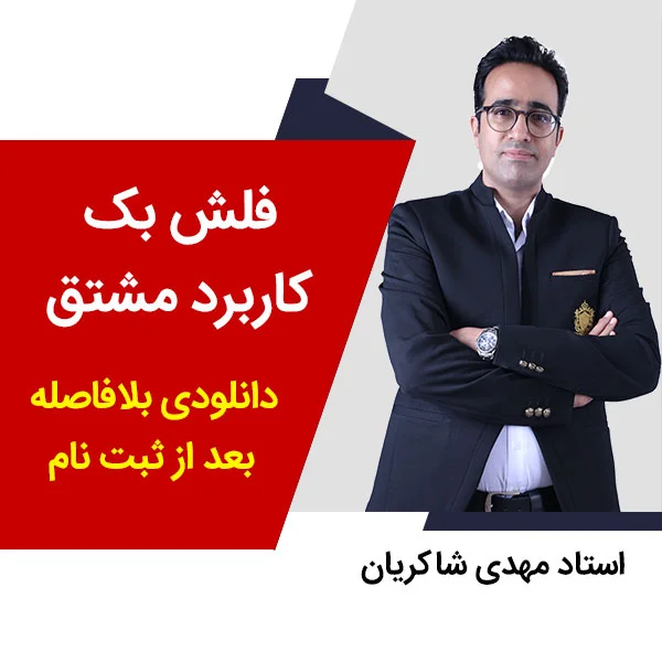 مهدی شاکریان-دبیر ریاضی کنکور تجربی