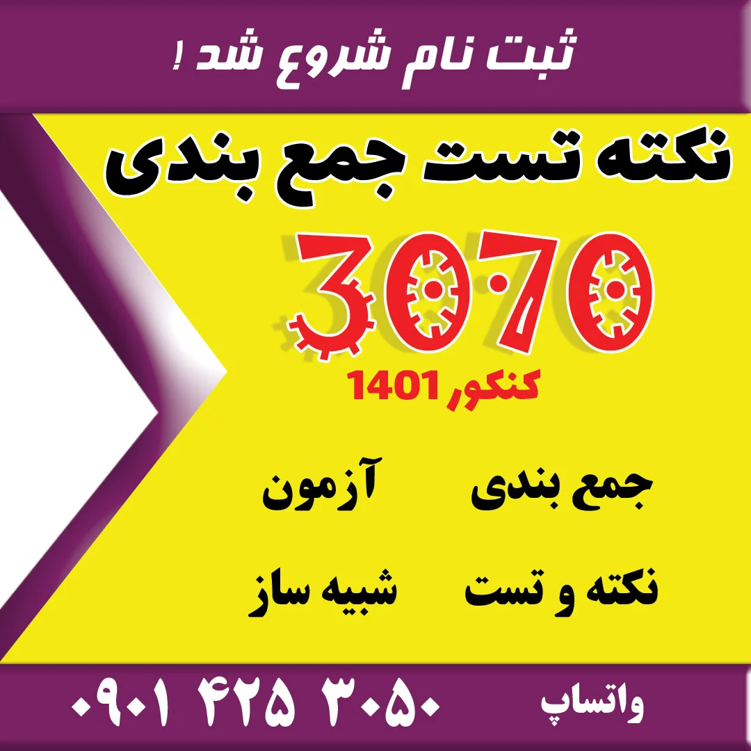 مهدی شاکریان-دبیر ریاضی کنکور تجربی