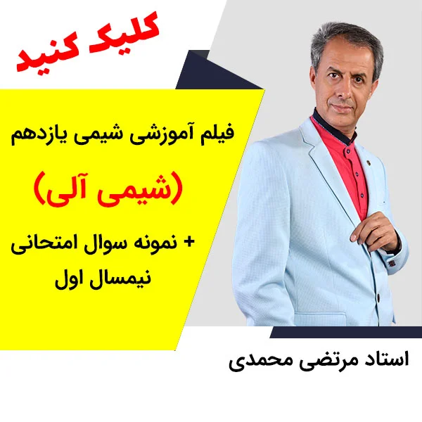 مهدی شاکریان-دبیر ریاضی کنکور تجربی