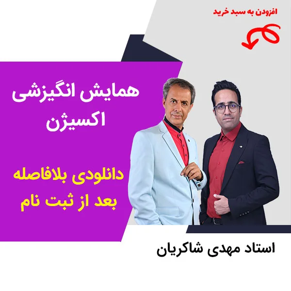 مهدی شاکریان-دبیر ریاضی کنکور تجربی