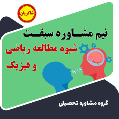 شیوه مطالعه درس ریاضی و فیزیک | دکتر نیما نامی (ویژه مشترکین الماسی)