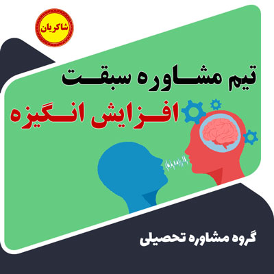 تنها راهکار افزایش انگیزه و تلاش دانش آموزان | دکتر نیما نامی (ویژه مشترکین الماسی)
