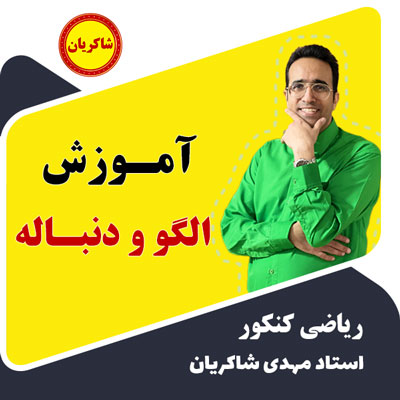 بهترین آموزش الگو و دنباله